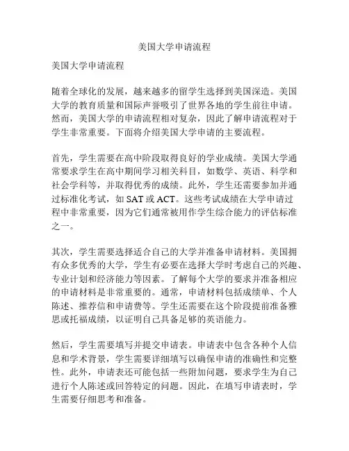 美国大学申请流程