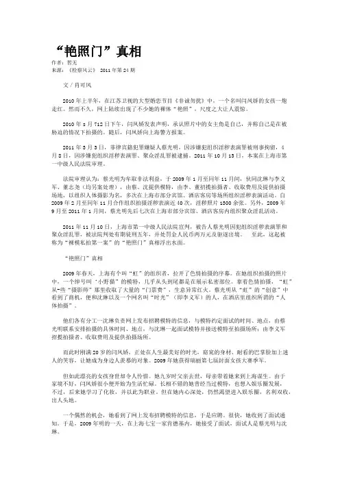 “艳照门”真相