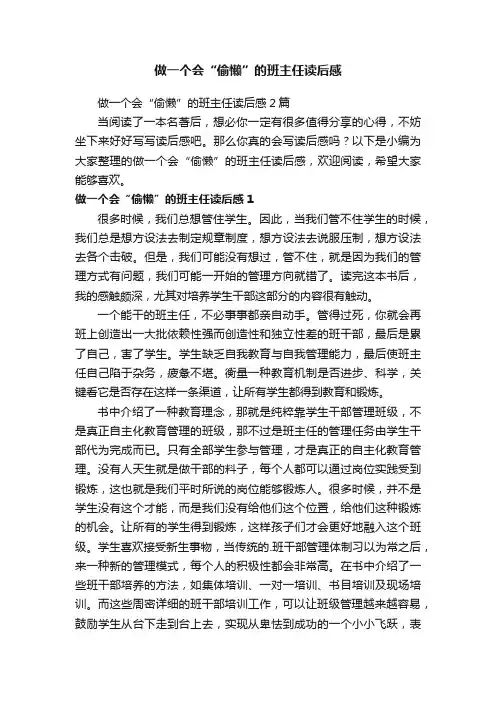 做一个会“偷懒”的班主任读后感