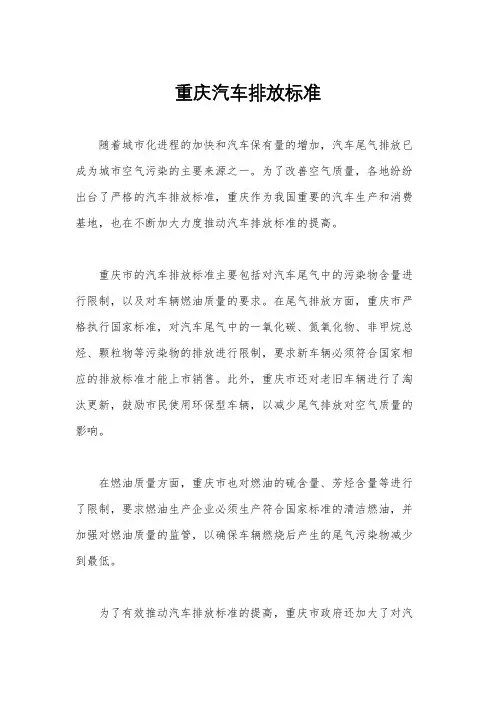 重庆汽车排放标准