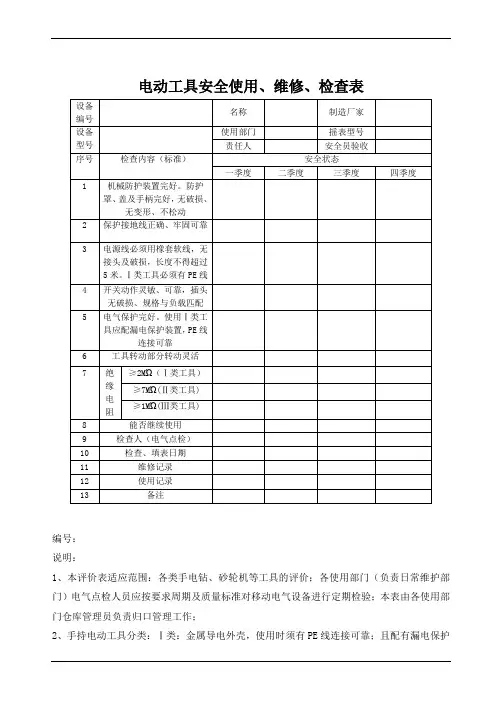 电动工具安全使用维修检查表