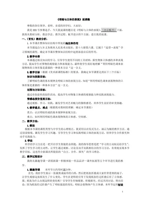 明暗与立体的表现(用)