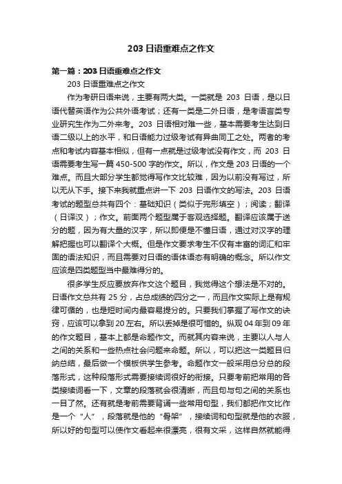 203日语重难点之作文