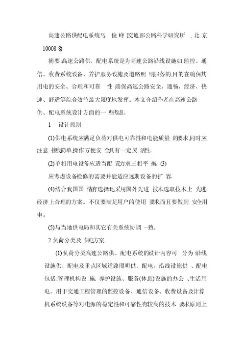 高速公路供配电系统