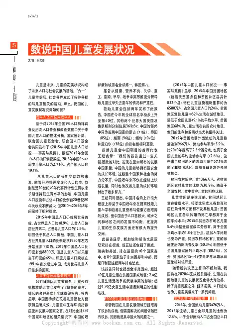 数说中国儿童发展状况