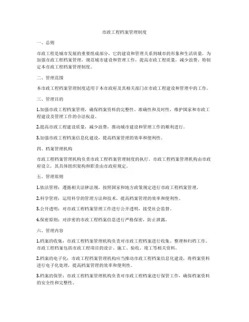 市政工程档案管理制度
