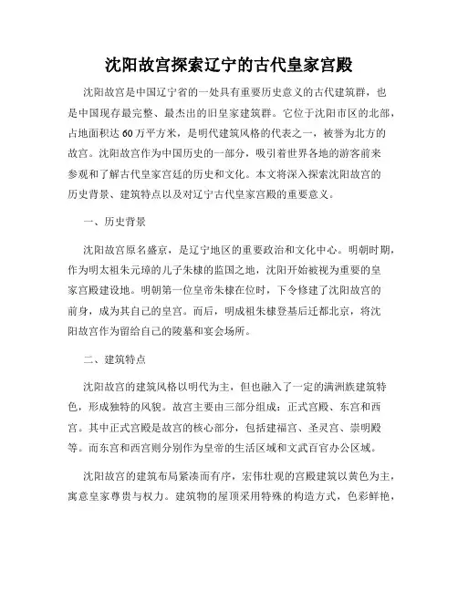 沈阳故宫探索辽宁的古代皇家宫殿