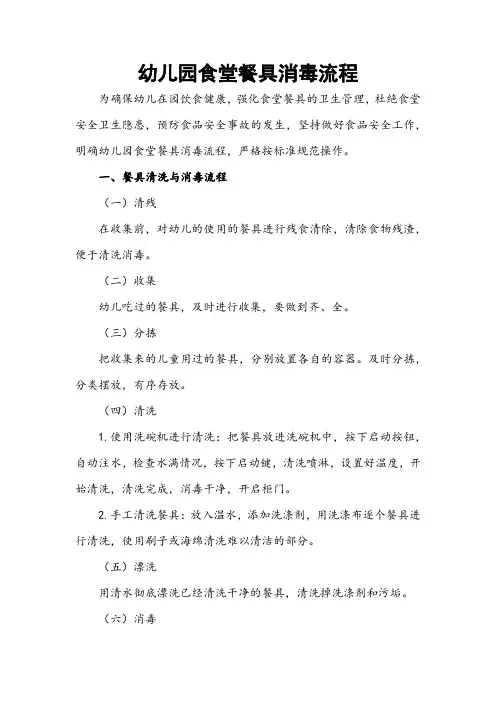 幼儿园食堂餐具消毒流程