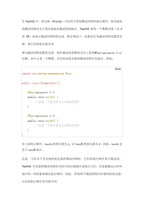 testng中的priority顺序