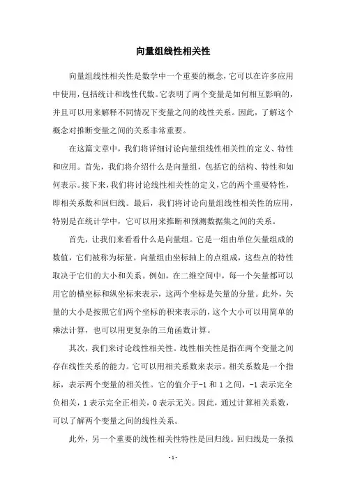 向量组线性相关性