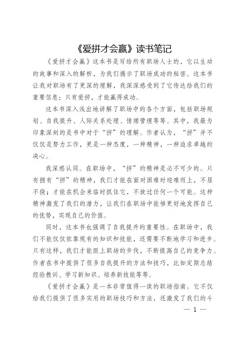 《爱拼才会赢》读书笔记