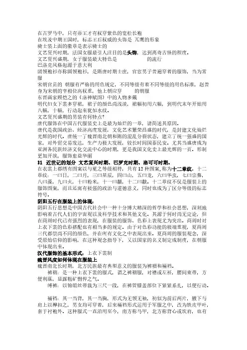 【免费下载】中西服装发展史打印