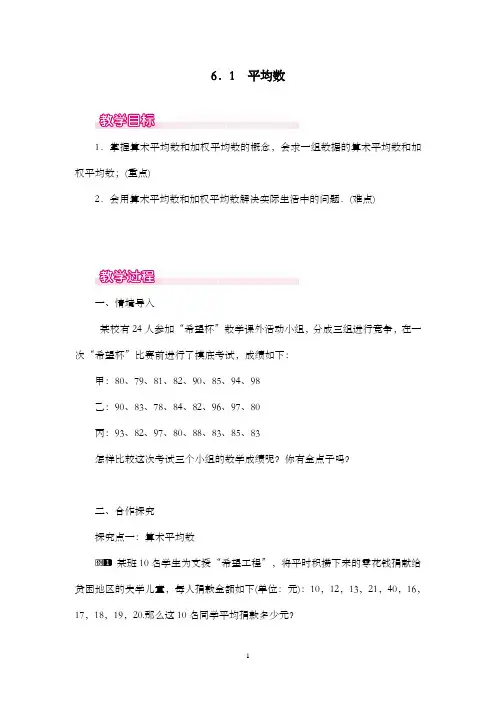 新北师大版初中八年级数学上册6.1平均数1公开课优质课教学设计