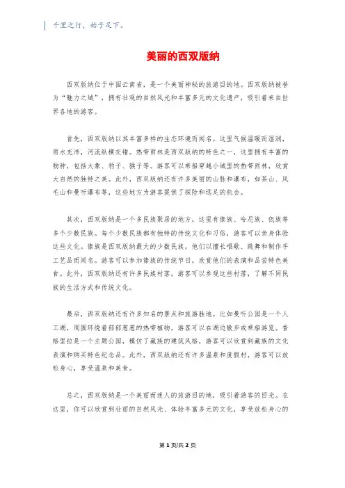 美丽的西双版纳