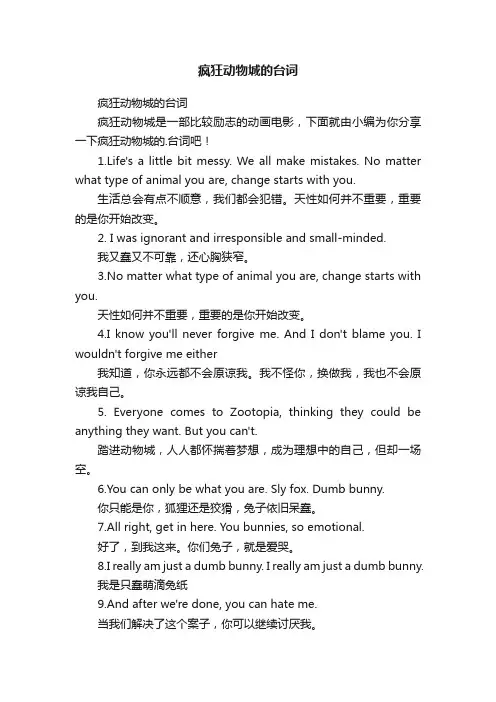 疯狂动物城的台词