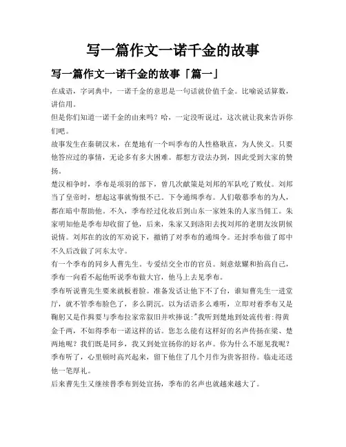 写一篇作文一诺千金的故事