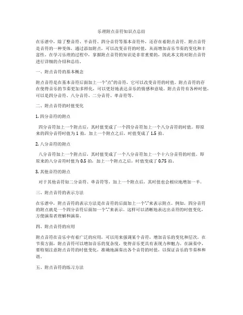 乐理附点音符知识点总结
