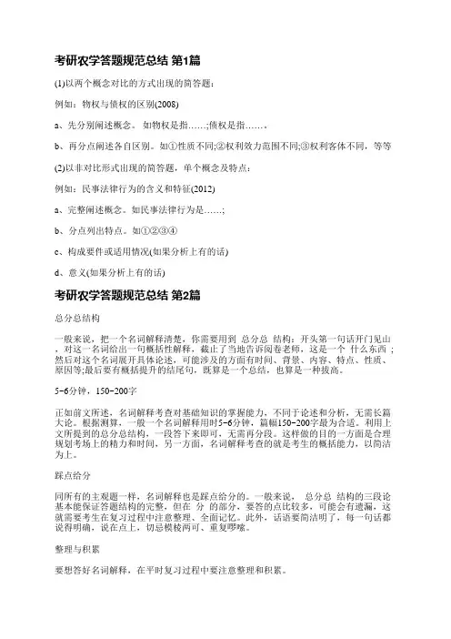 考研农学答题规范总结(实用6篇)