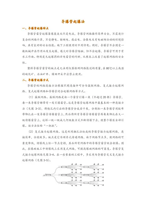 导爆管起爆法