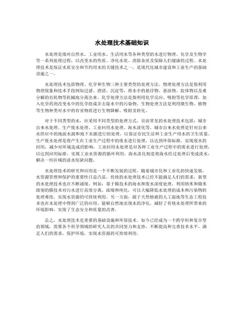 水处理技术基础知识