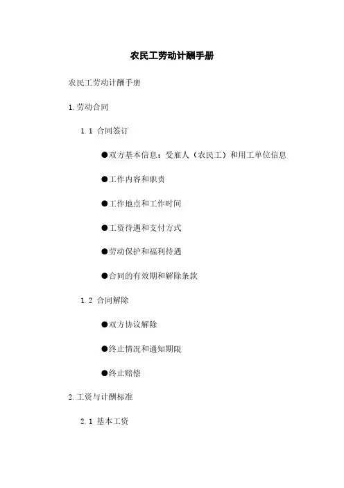 农民工劳动计酬手册