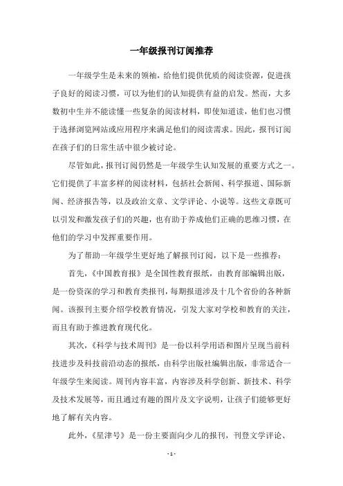 一年级报刊订阅推荐