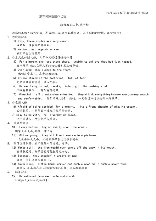 (完整word版)形容词短语用作状语
