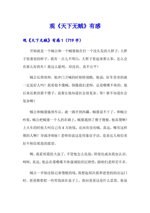 观《天下无贼》有感