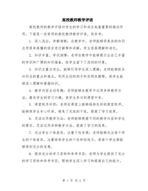 高校教师教学评语