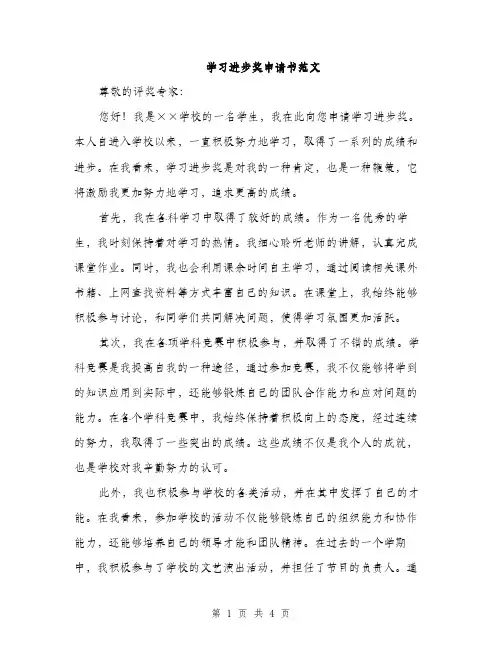 学习进步奖申请书范文（二篇）