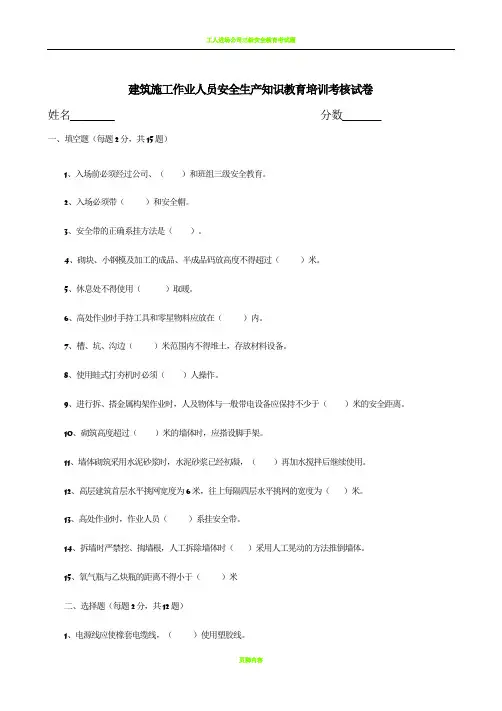 建筑施工作业人员安全生产知识教育培训考核试卷及答案