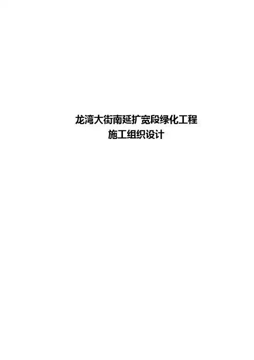 南延路绿化工程施工方案