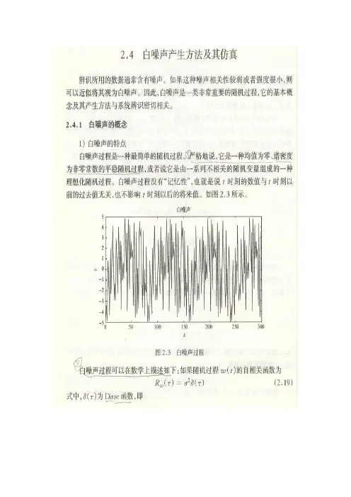白噪声