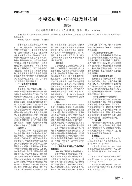 变频器应用中的干扰及其抑制