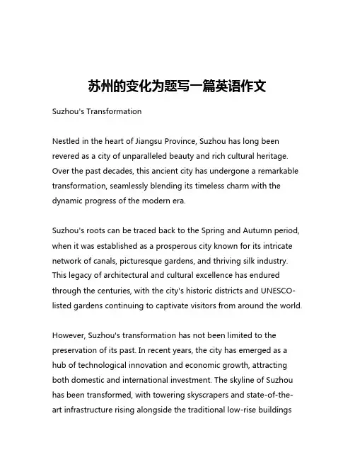 苏州的变化为题写一篇英语作文