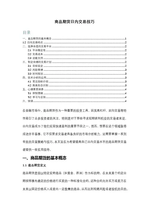 商品期货日内交易技巧