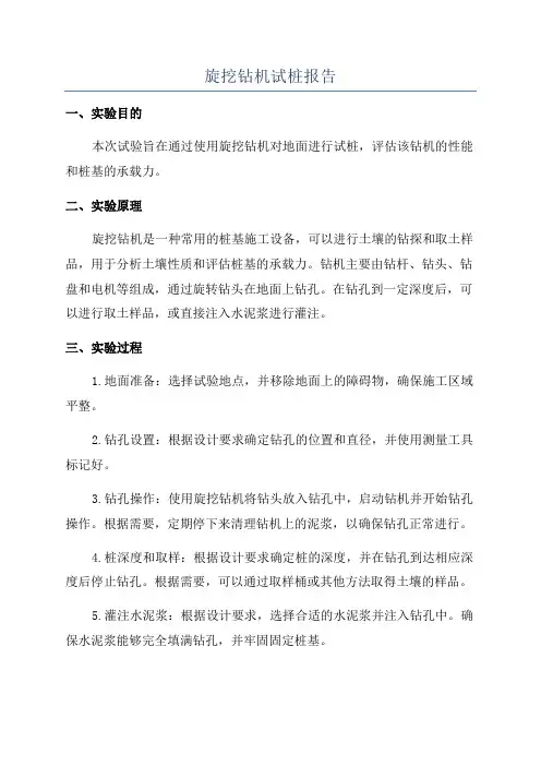 旋挖钻机试桩报告