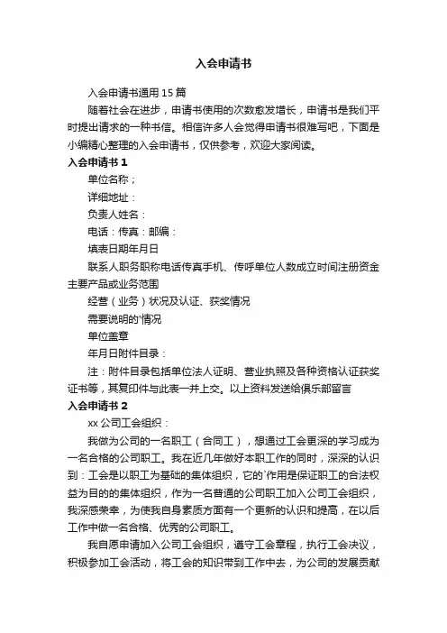 入会申请书