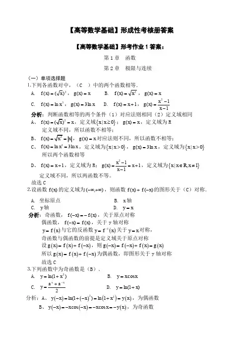 关于【高等数学基础】形成性考核册答案大专科)