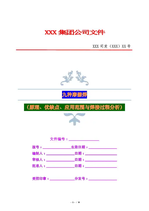 九种摩擦焊原理、优缺点、应用范围与焊接过程分析