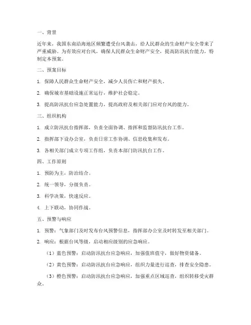 防汛台风预案方案