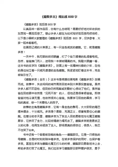 《藏獒多吉》观后感800字