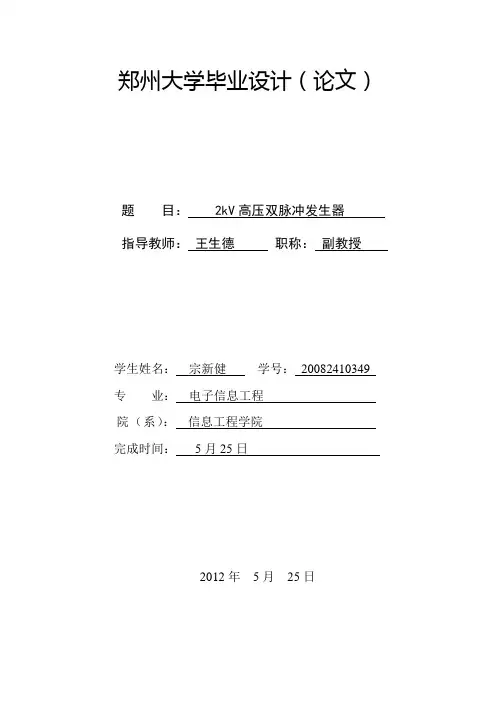 2kv高压双极性脉冲发生器