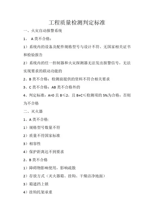 工程质量检测判定标准