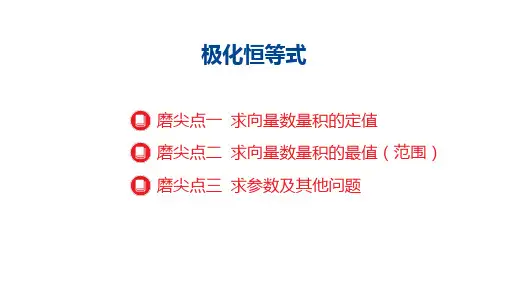 极化恒等式课件-2025届高三数学一轮复习
