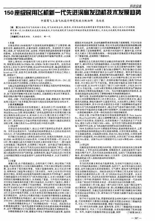150座级民用飞机新一代先进涡扇发动机技术发展趋势