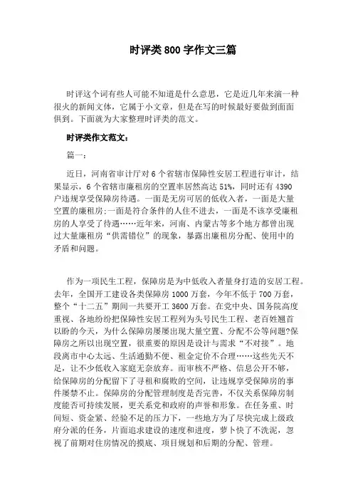 时评类800字作文三篇