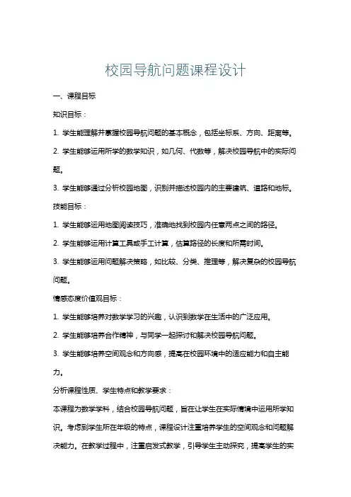 校园导航问题课程设计