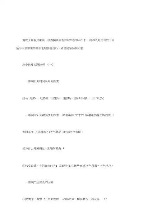 高中地理选择题答题技巧_高中地理答题技巧