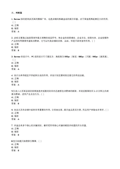 判断题一(42题)